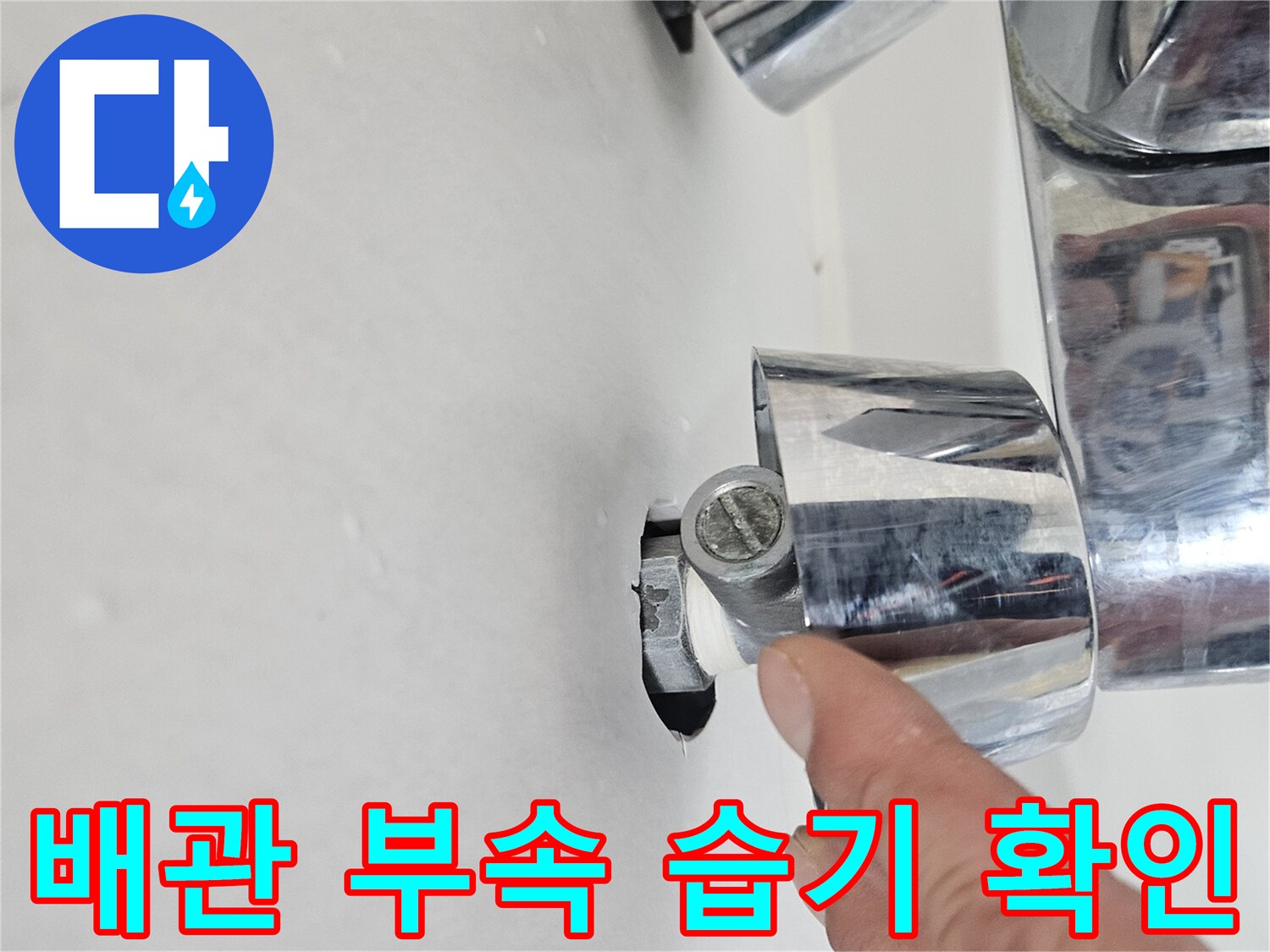 천장 내부 수전 배관-연결 지점 근접 촬영
