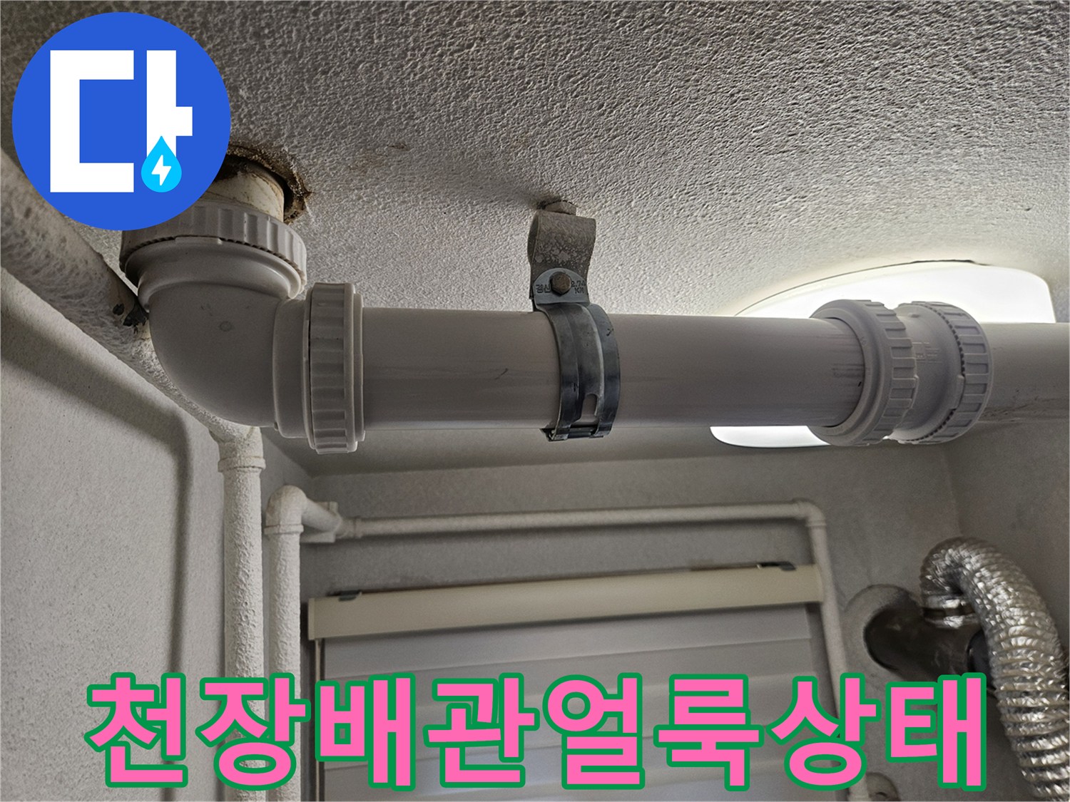 천장-배관-주변에-발생한-물자국과-습기