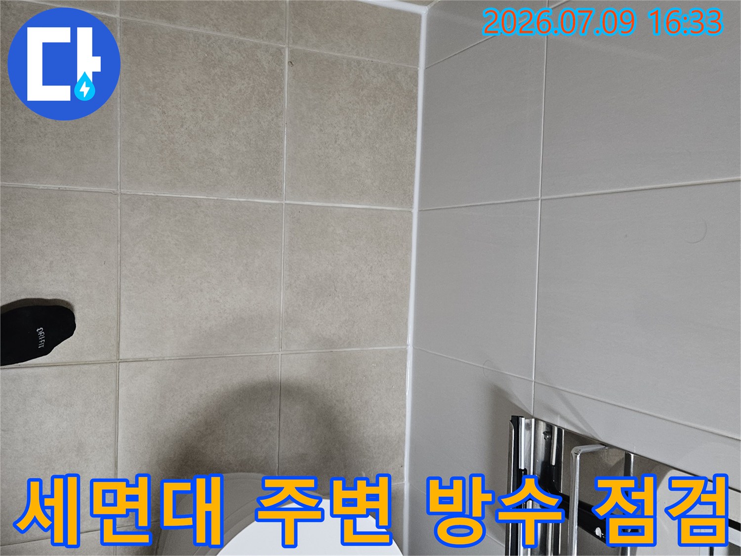 화장실 바닥의 배출구나 세면대 기초부 등 누수가 발생하기 쉬운 곳을 점검함