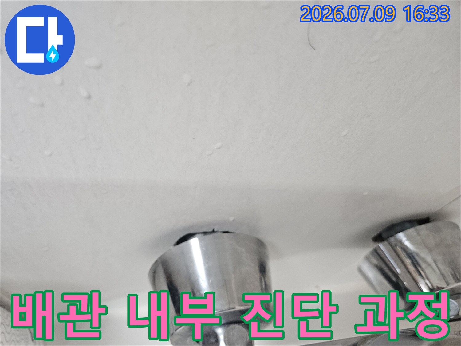 화장실 천장 내부 배관 구조와 연결 부위를 촬영한 사진