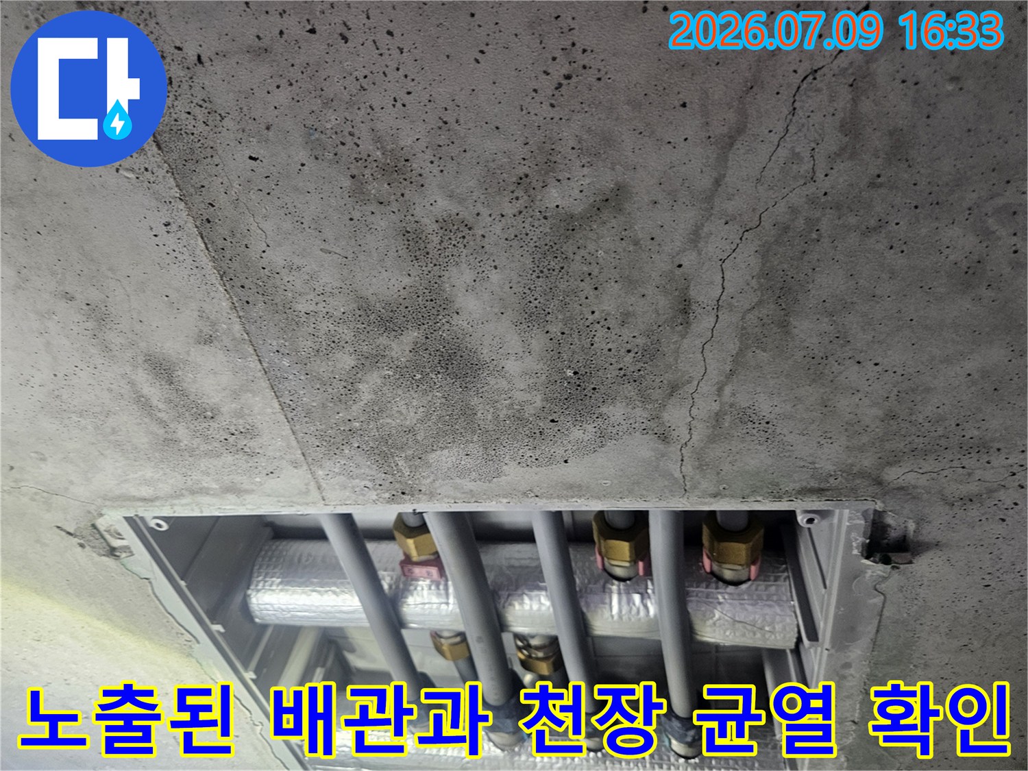 화장실 천장 내부의 배관망과 콘크리트 표면의 미세한 틈새