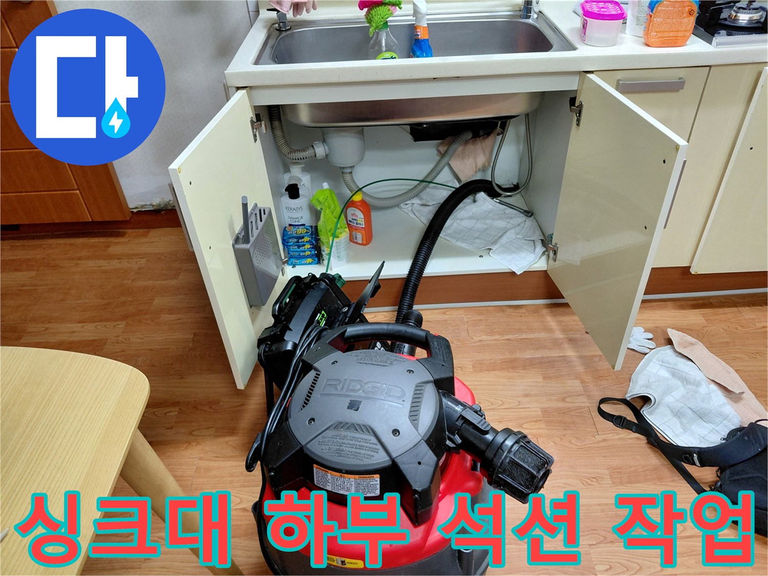 주방-싱크대-하부장-배관-오물-흡입-중인-석션기