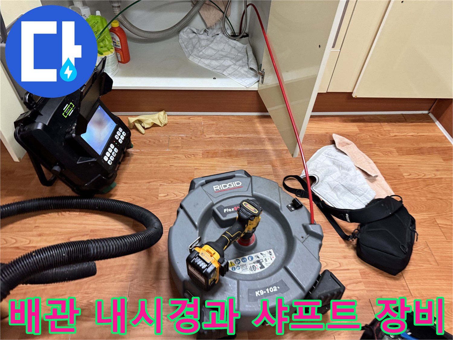 하수구 내부 진단을 위한 내시경 모니터와 스케일링용 샤프트 장비 세팅 상태