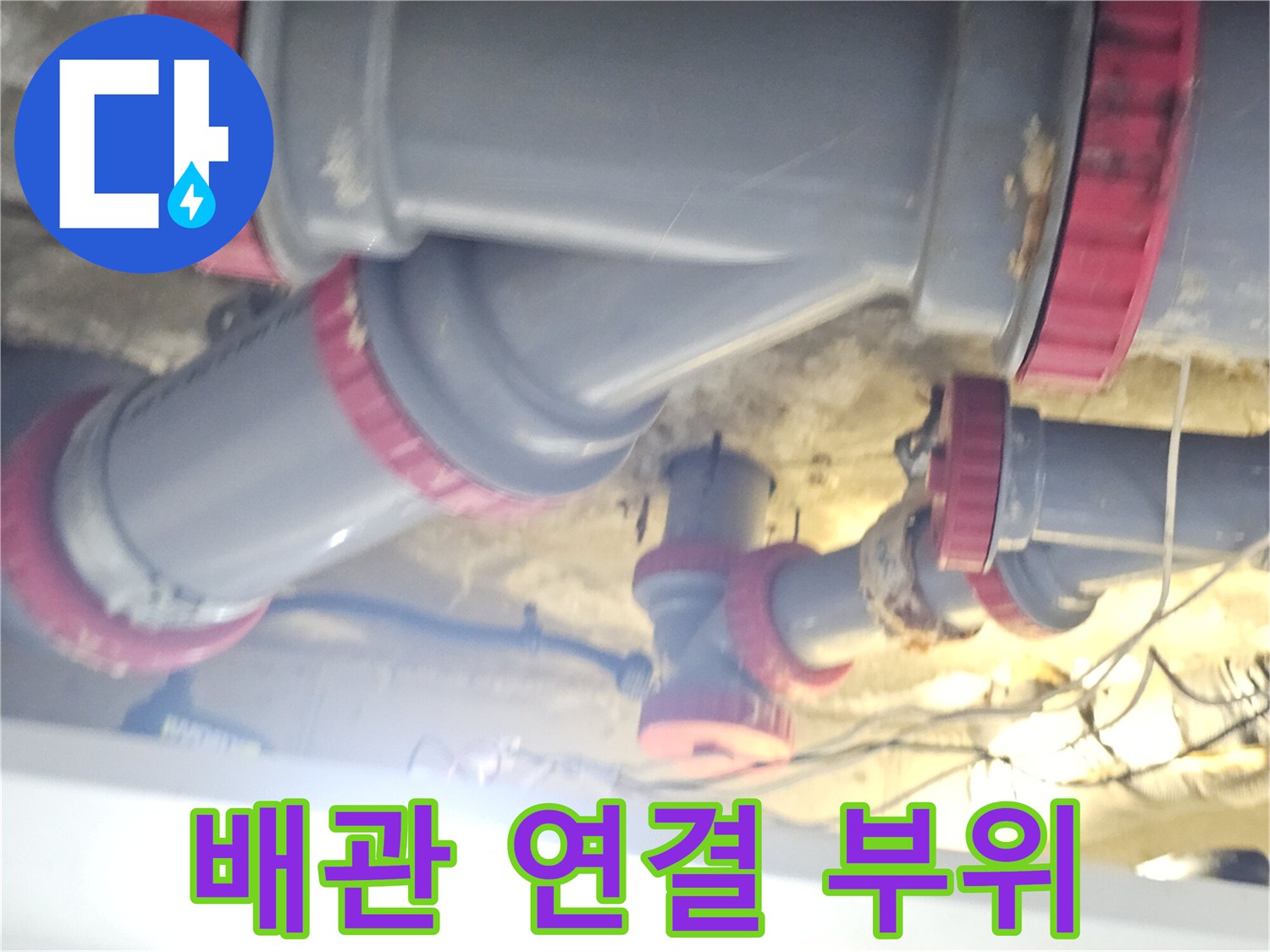 배관 내부 구조-누수 확인을 위한 천장 점검 상태