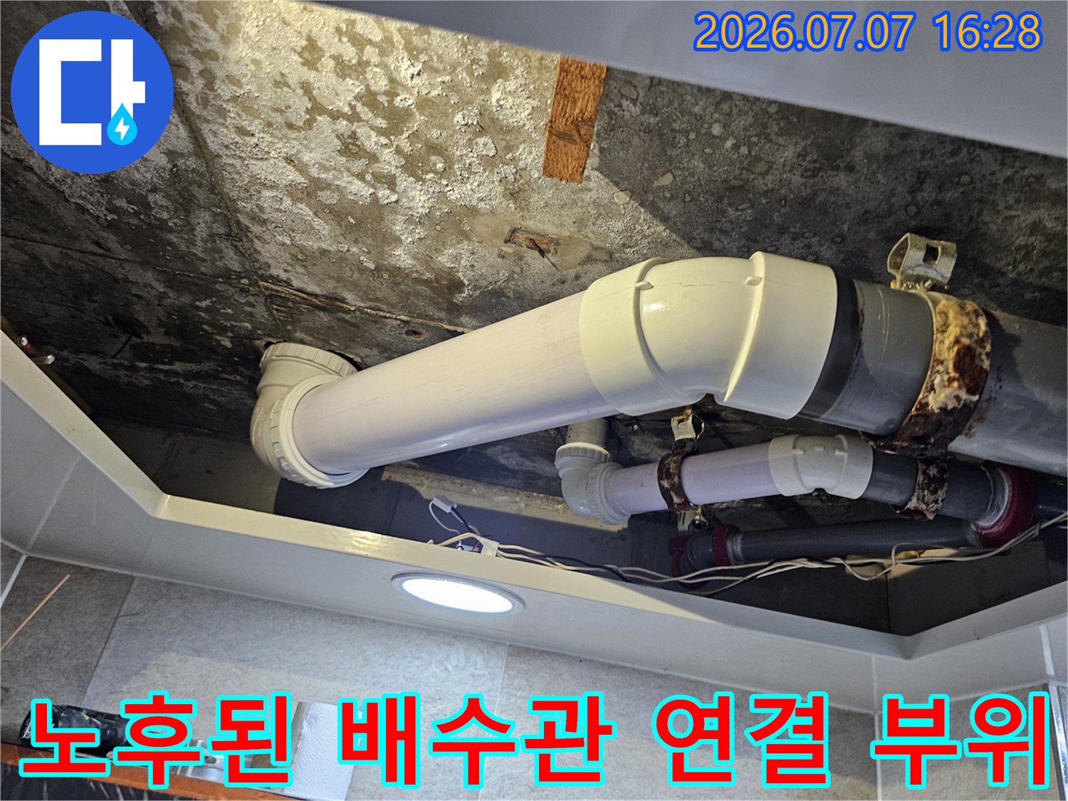 오염되고 노후된 화장실 천장 내부 배수 배관의 모습