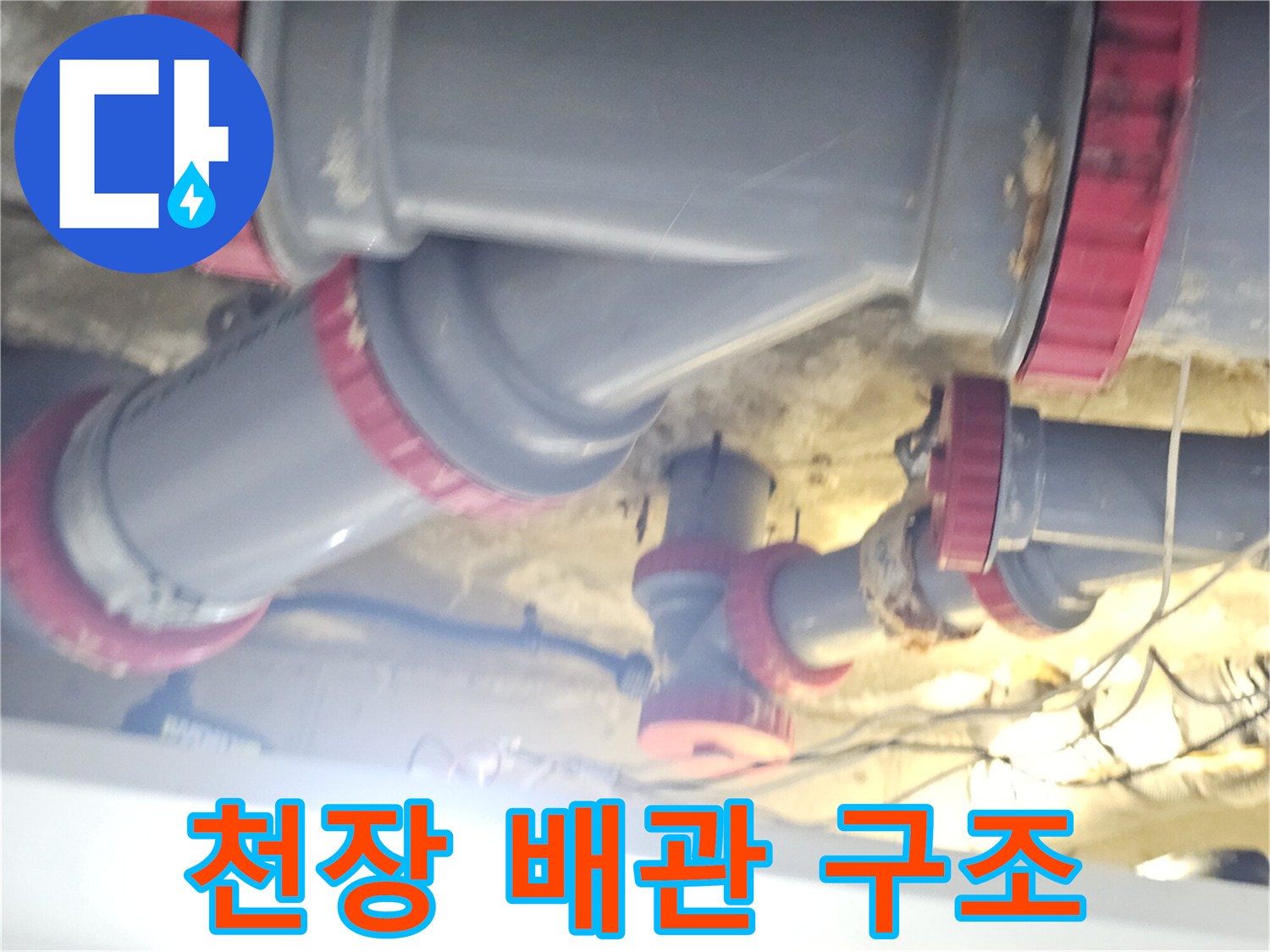 천장에 설치된 굵은 회색 배관과 분기되는 연결 부위 상세