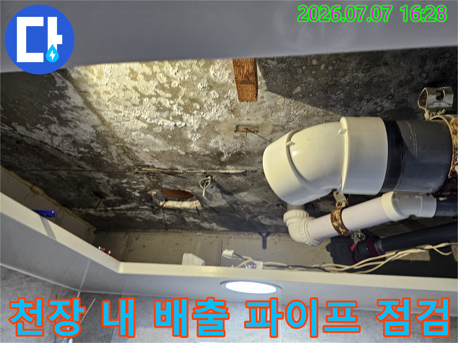 화장실 천장 내부의 노후된 배관 시스템과 연결 부위 정밀 진단