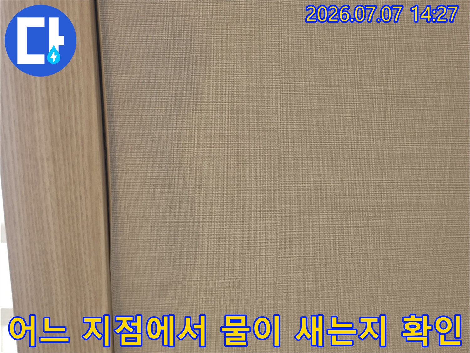 천장과 벽면의 경계 부위 배관을 점검하여 누수 발생 위치를 특정하는 과정