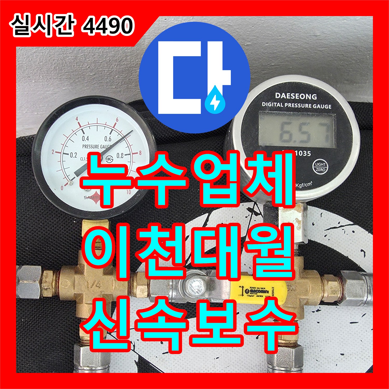 누수업체 뒷베란다 천장 콘크리트 박리 현상을 일으킨 상층 배관 누수 해결 경기 이천시 대월면