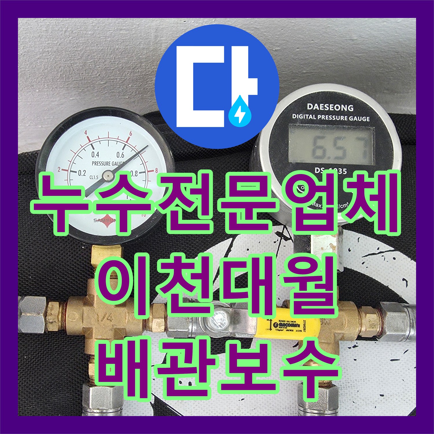 누수전문업체 베란다 천장 백화 현상과 배관 압력 손실 해결 과정 경기 이천시 대월면