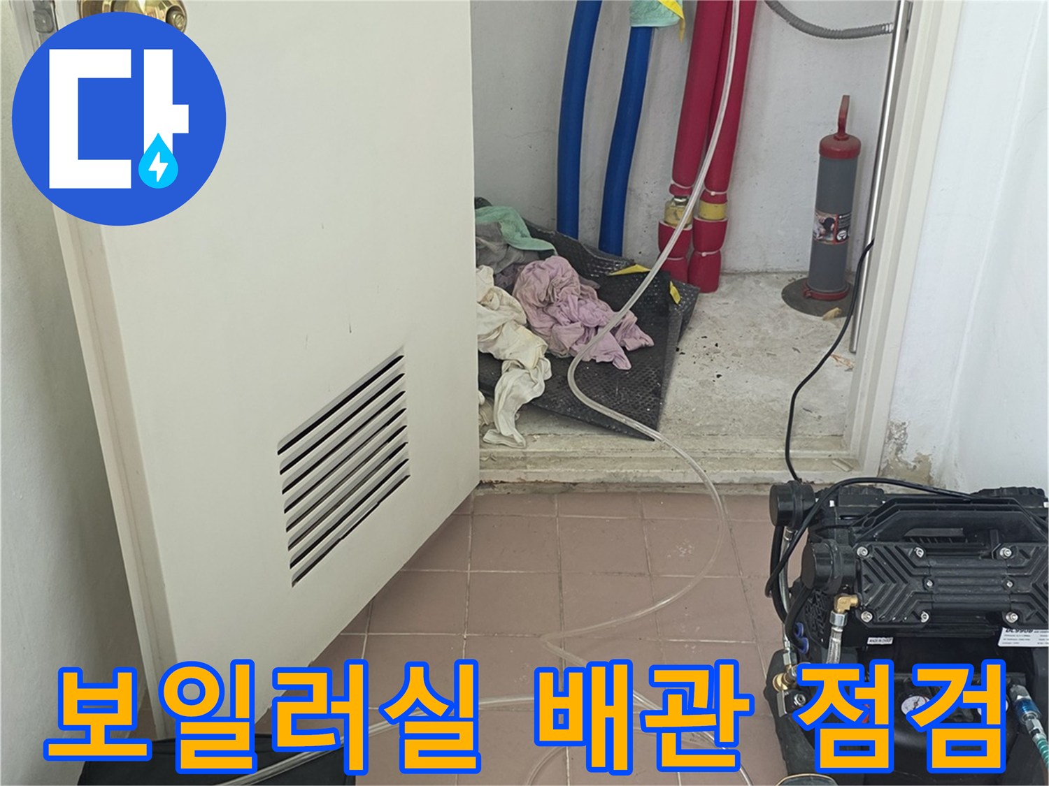 보일러실-배관-상태를-확인하기-위한-공압-테스트-준비-모습
