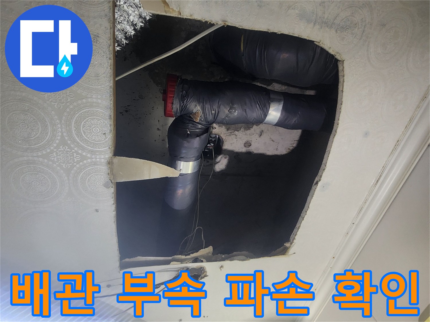 검은색 보온재로 덮인-배관 연결 부위의 누수 여부를 정밀하게 진단하는 모습
