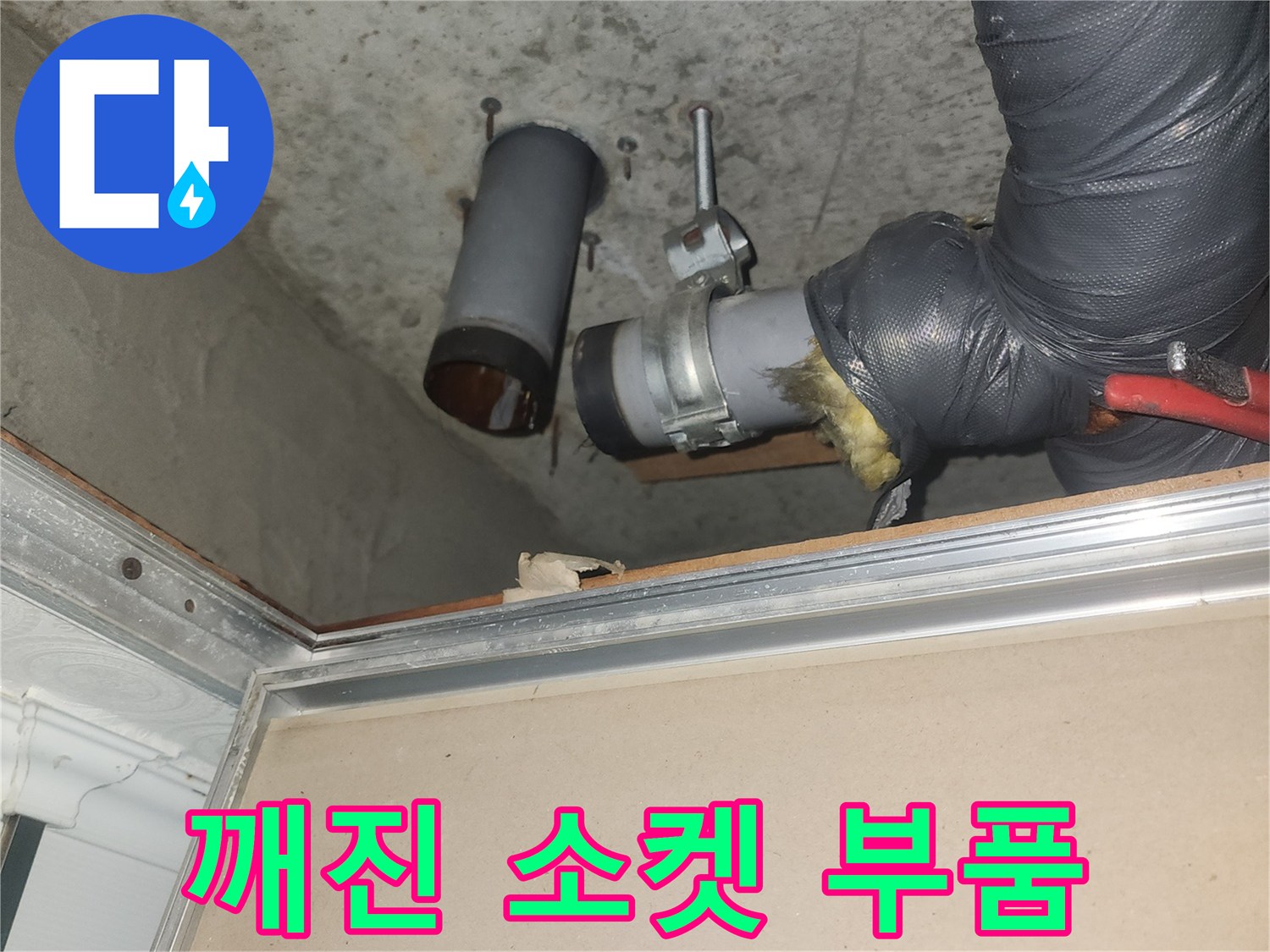 배관-연결-소켓-파손-및-균열-상태-사진