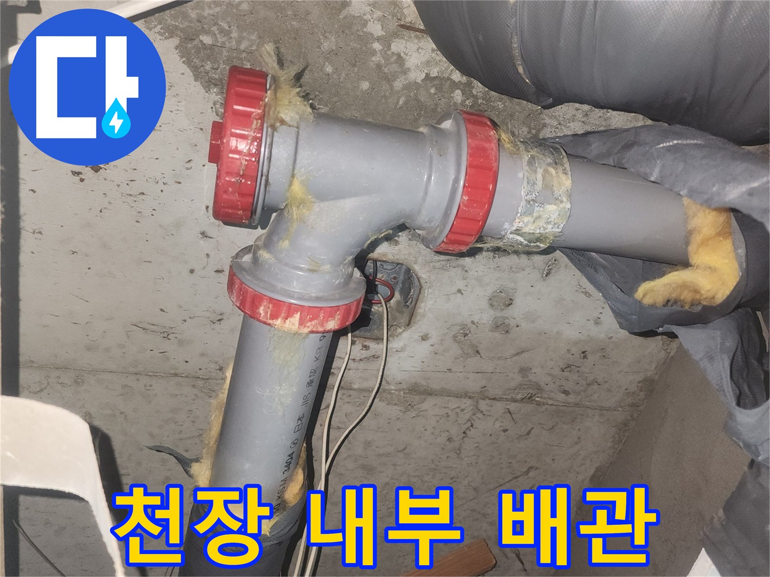아파트 천장 점검구 안쪽 하수 배관 구조물 상세 촬영