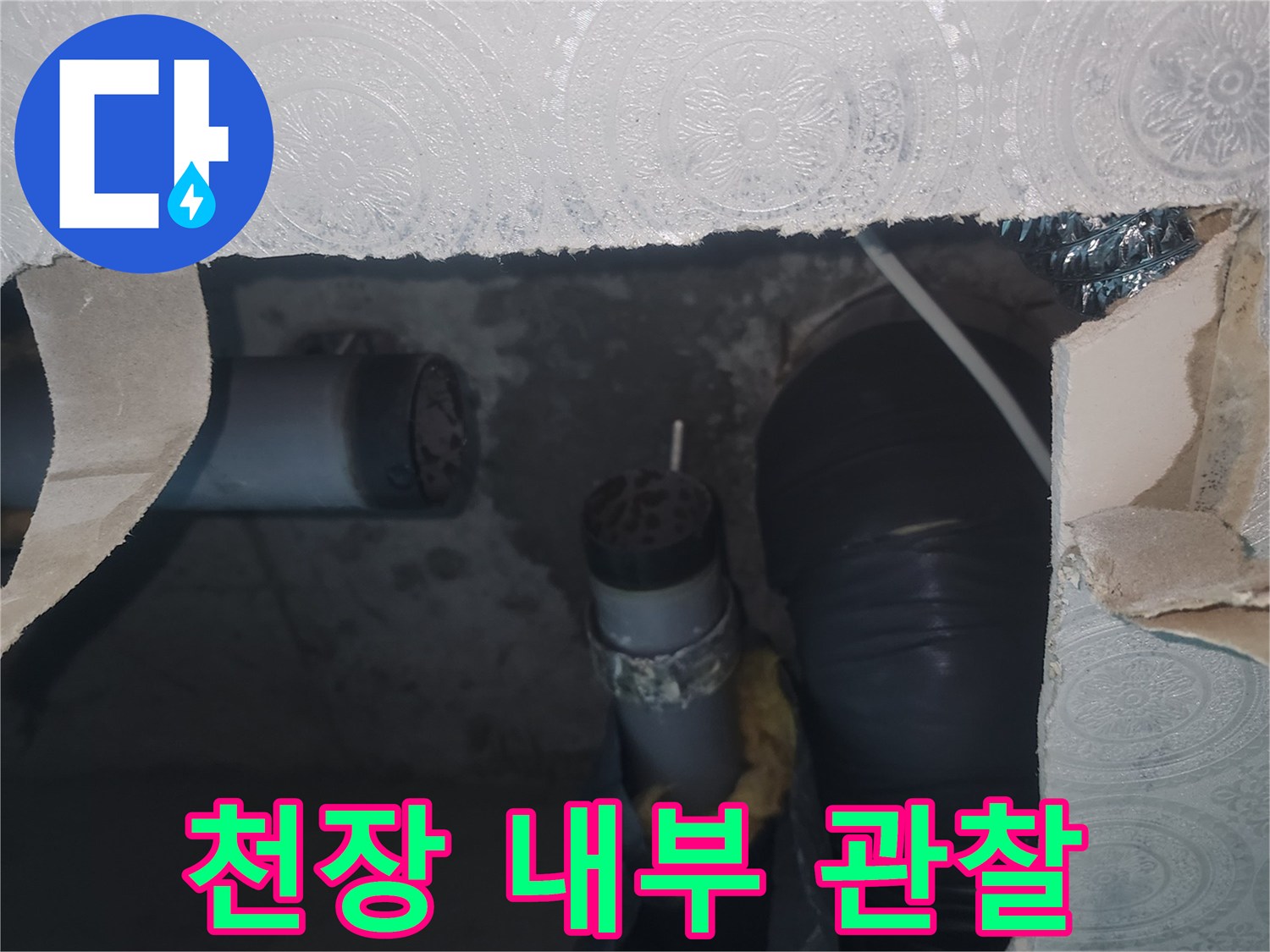 아파트 화장실-점검구 내부의 하수관 연결 부위
