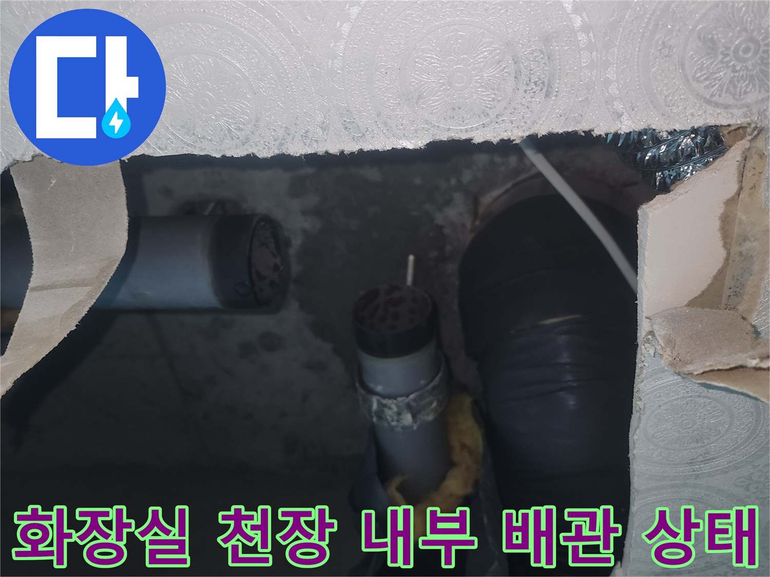 이천 증포동 아파트-화장실 천장 점검구 내부의 하수관 및 배관 부속 모습입니다.