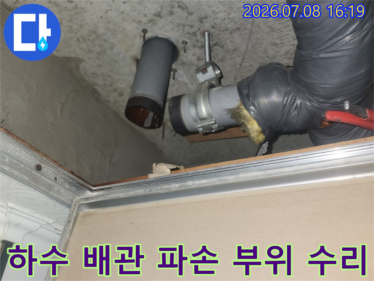 파손된 하수 배관 연결부를 제거하고 새 부속으로 교체하는 전문 기술 과정