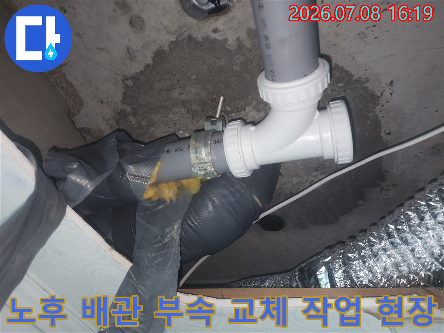 하수 배관의 파손된 연결부 소켓을 새것으로 교체하는 모습