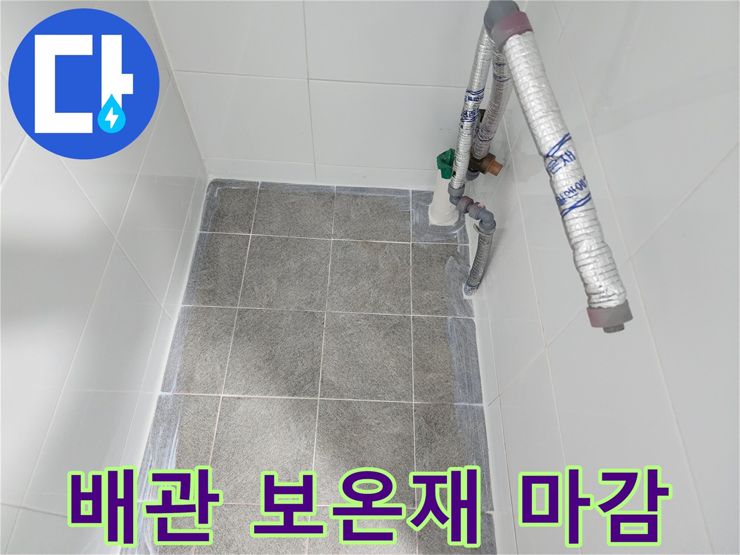 은색 보온재가 씌워진 배관-연장 작업이 완료된 모습