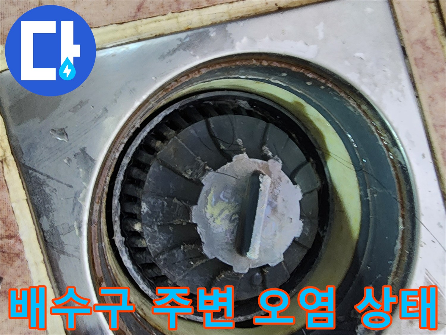물기가 남아 있는 화장실 배수구 유가와 노후된 주변 마감재
