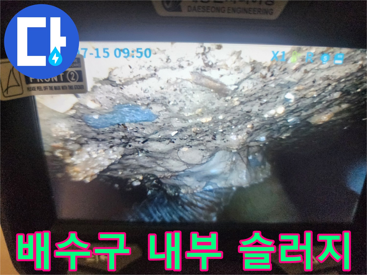 배관 내부의-슬러지와 오염된 퇴적물 상태