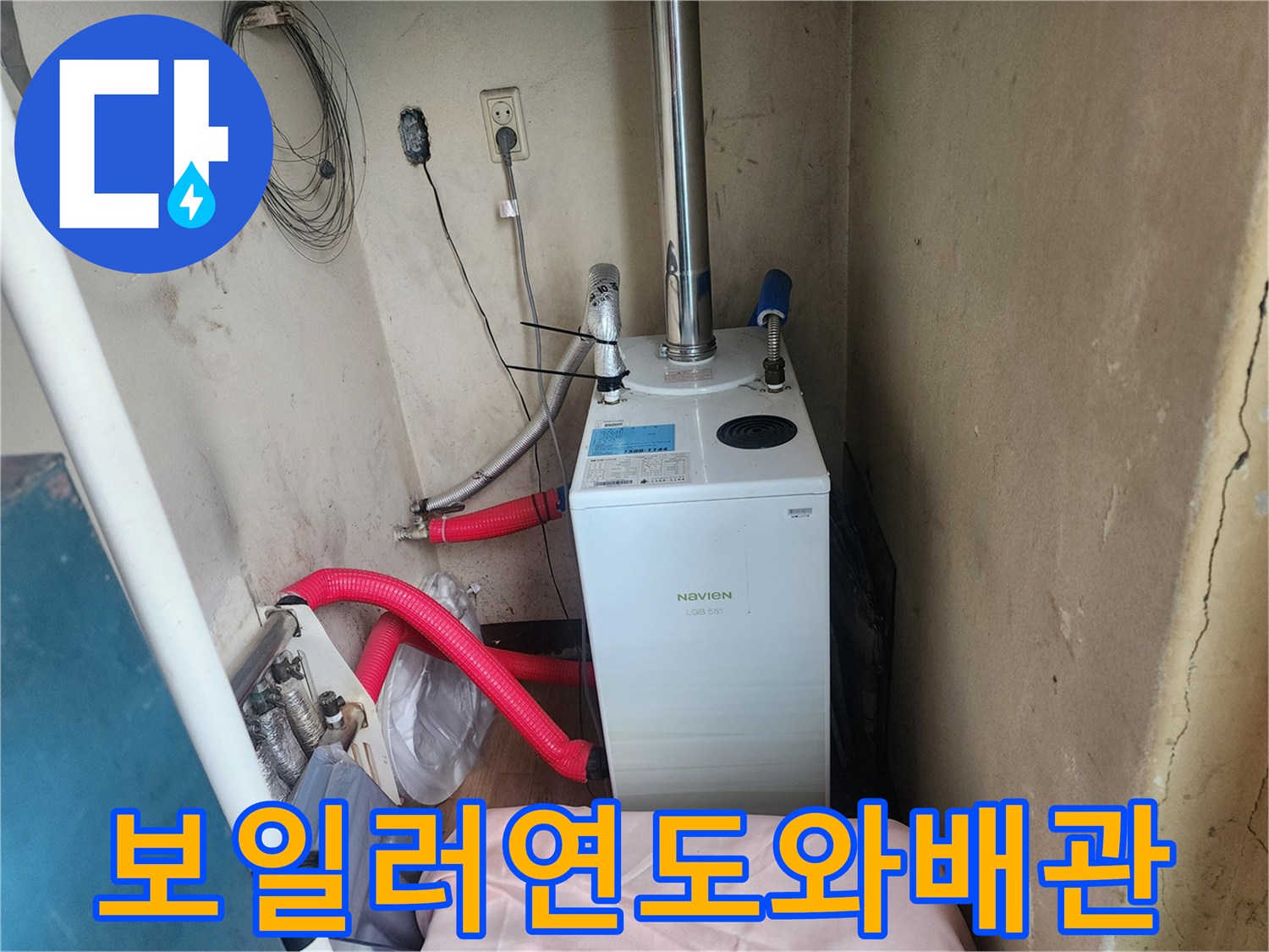 보일러실-벽면에-설치된-금속재질의-연도-및-전선들