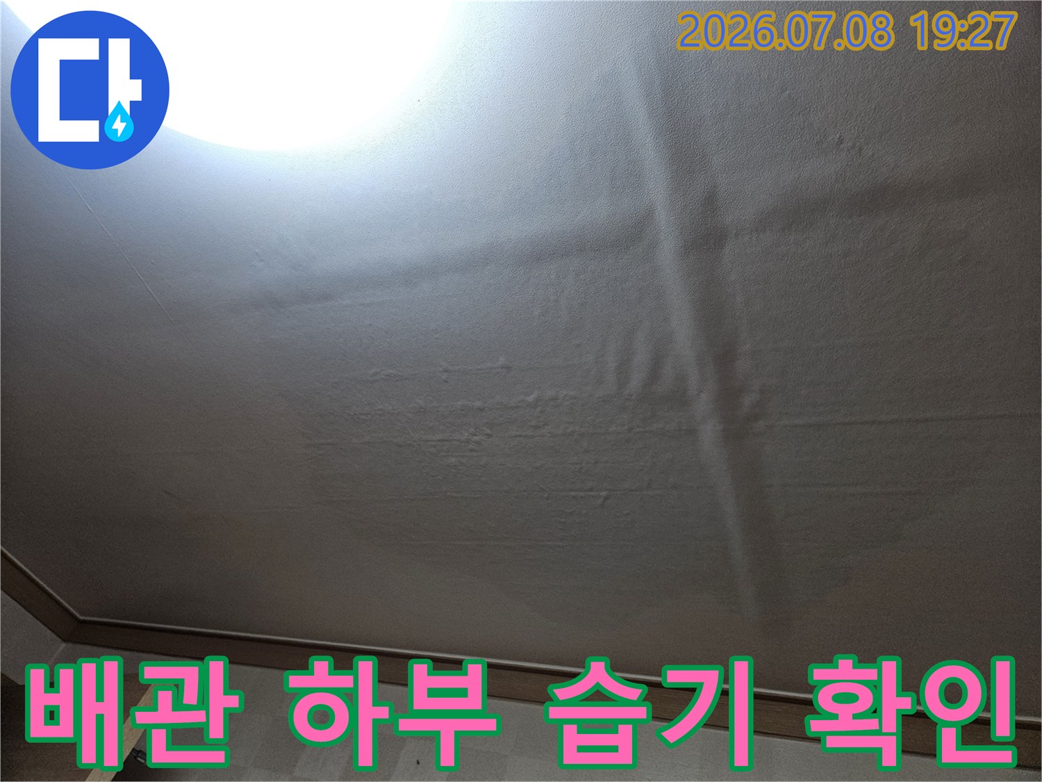 내시경 장비를 통해 벽체 내부에 노출된 배관과 토사의 상태를 살피는 장면