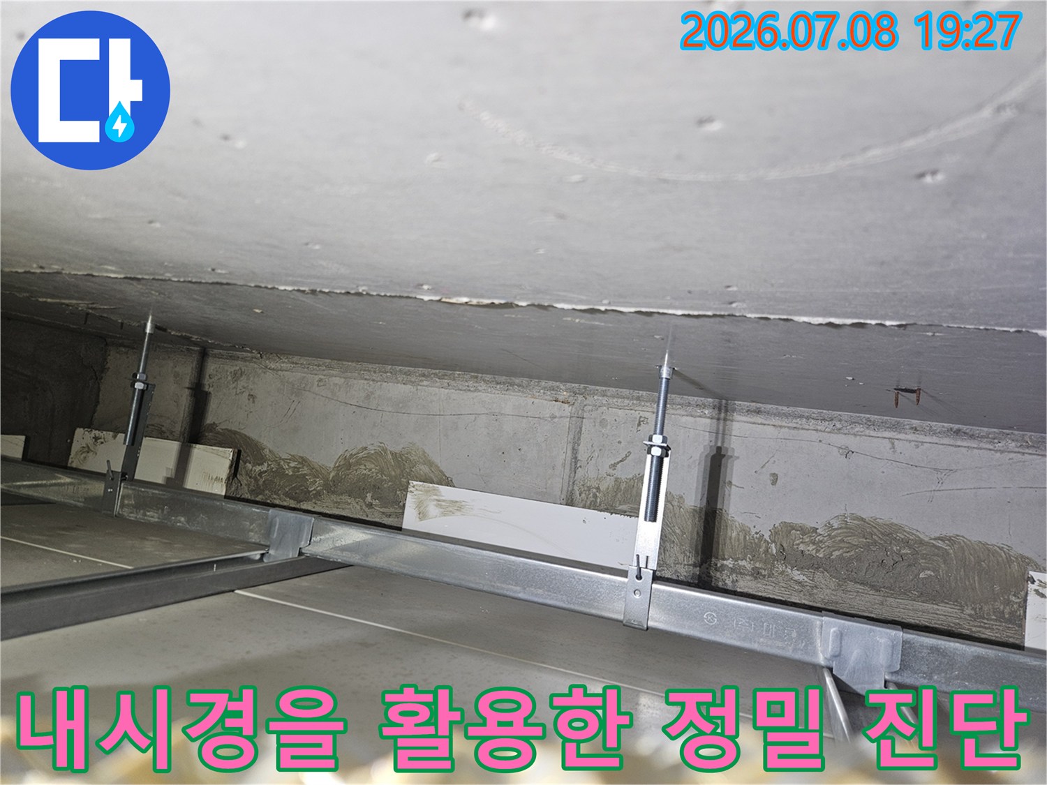 배관과 벽면 접촉부의 습기 상태를 내시경으로 면밀하게 검사하는 사진