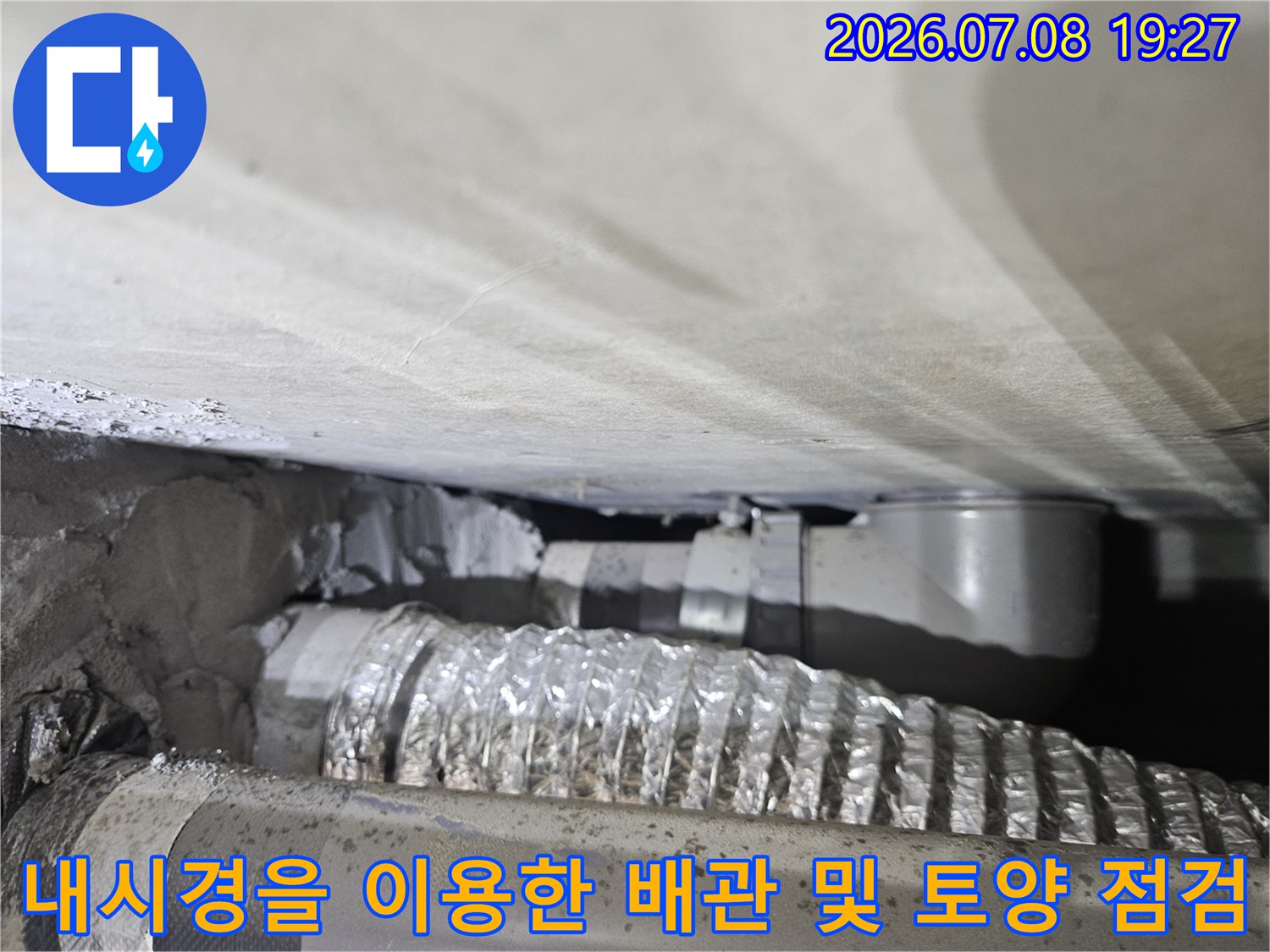 배관과 주변 지반의 상태를 내시경 카메라로 촬영하여 누수 경로를 분석하는 장면