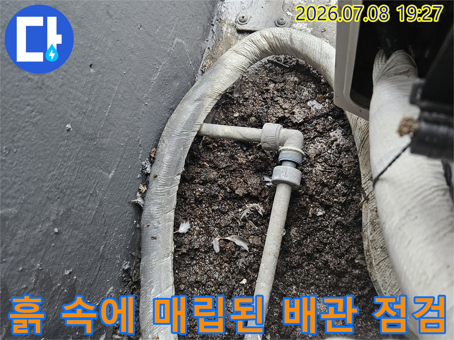 배관을 감싸고 있는 토사 속에서 내시경으로 관찰한 배관 연결 부위