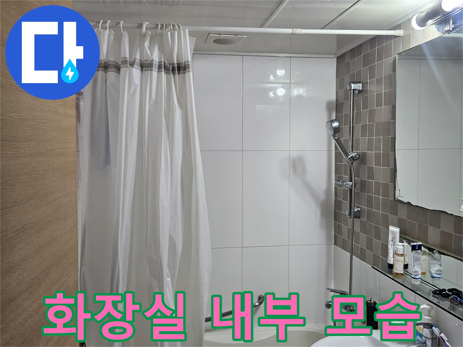 용인 기흥구 화장실의 세면대와 수전 및 샤워기 상태를 보여주는 사진입니다.