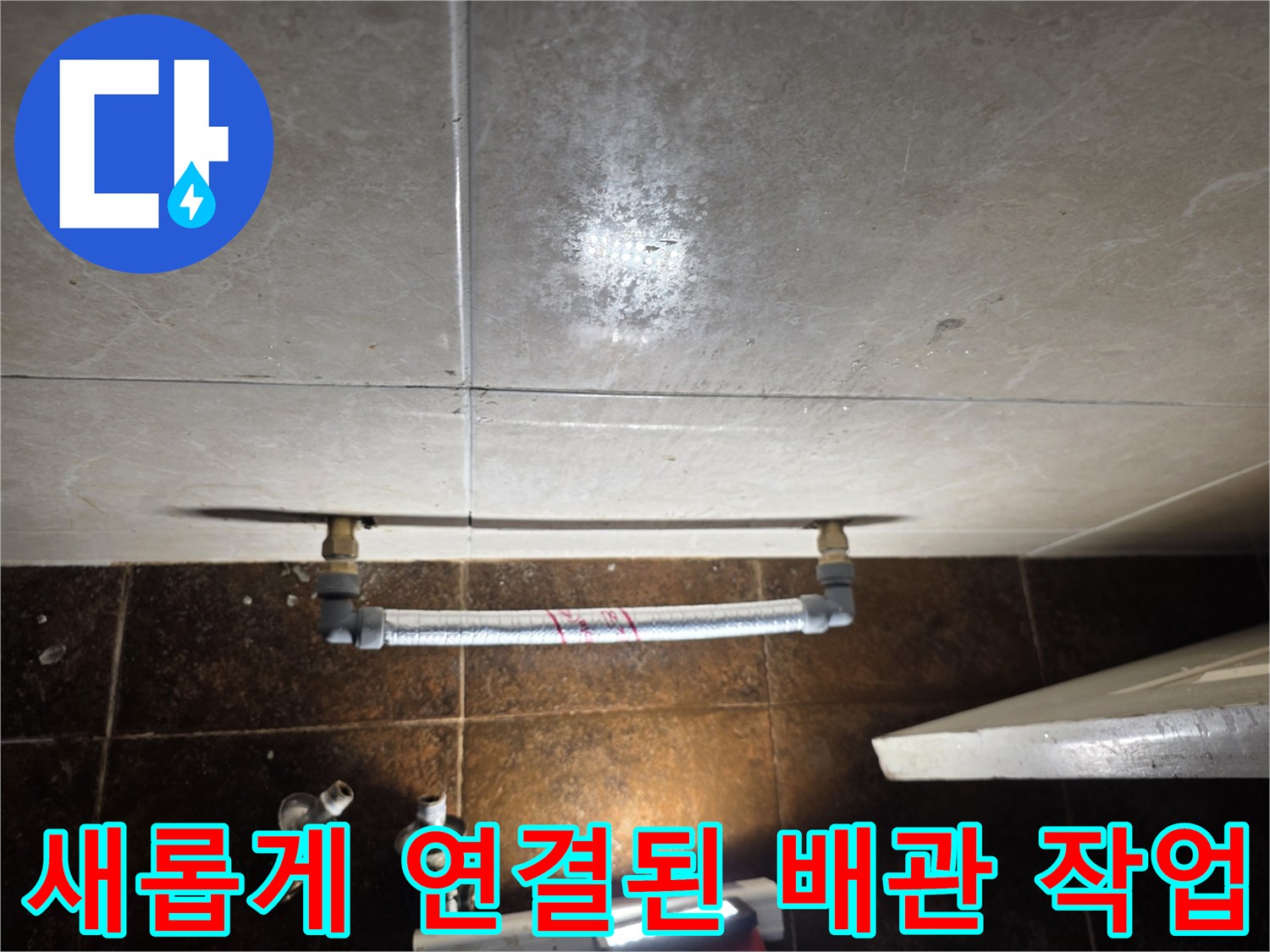 분당 현장-라지에터 배관을 제거하고 직접 연결한 시공 결과물
