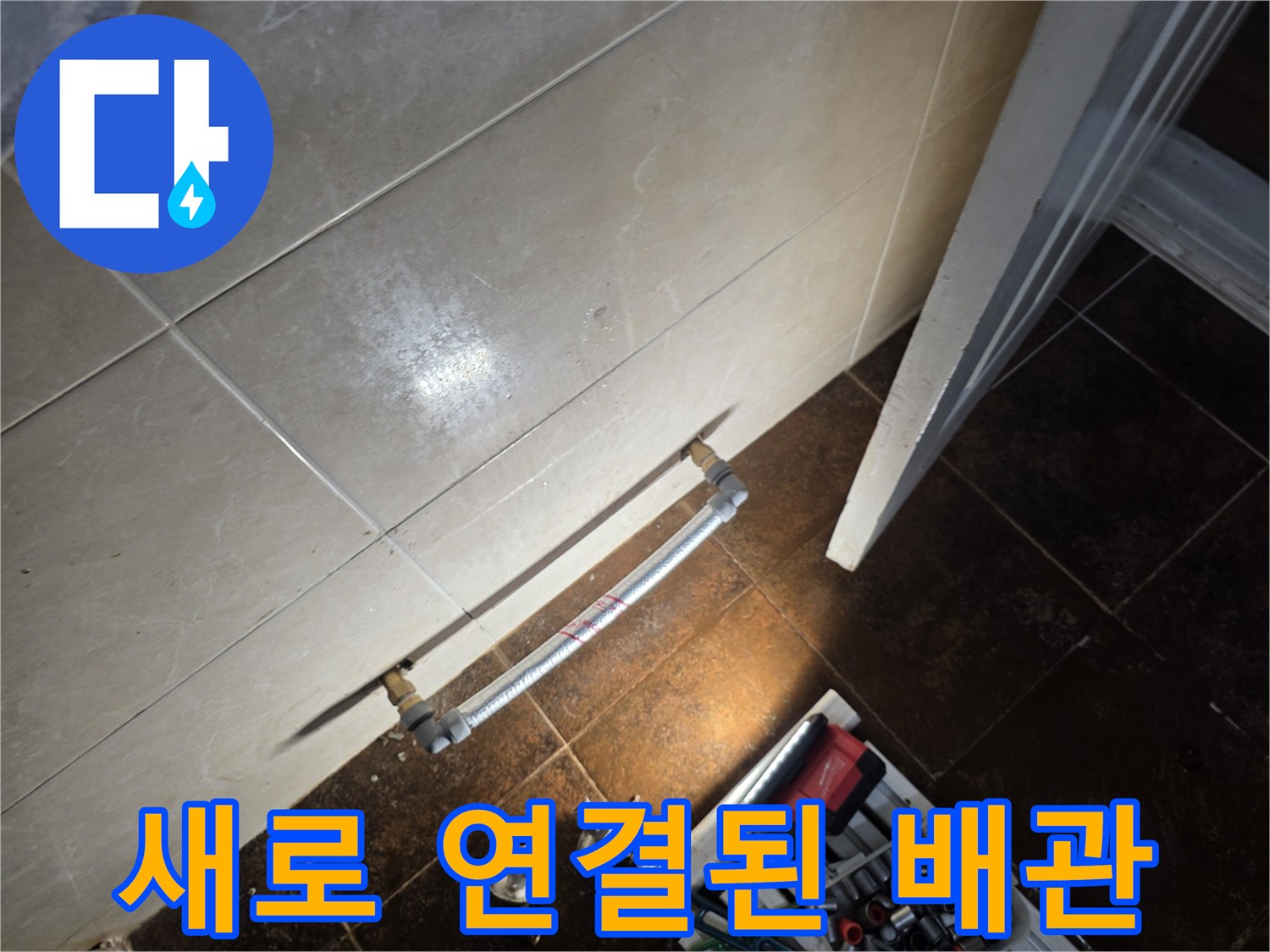 분당 현장-라지에터 제거 후 재구성된 난방 배로 부위