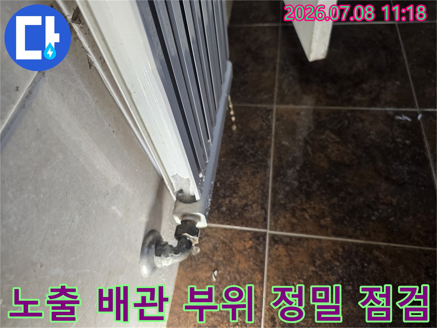 화장실 내부에 위치한 누수 발생 배관과 라지터의 결합 상태를 보여주는 사진