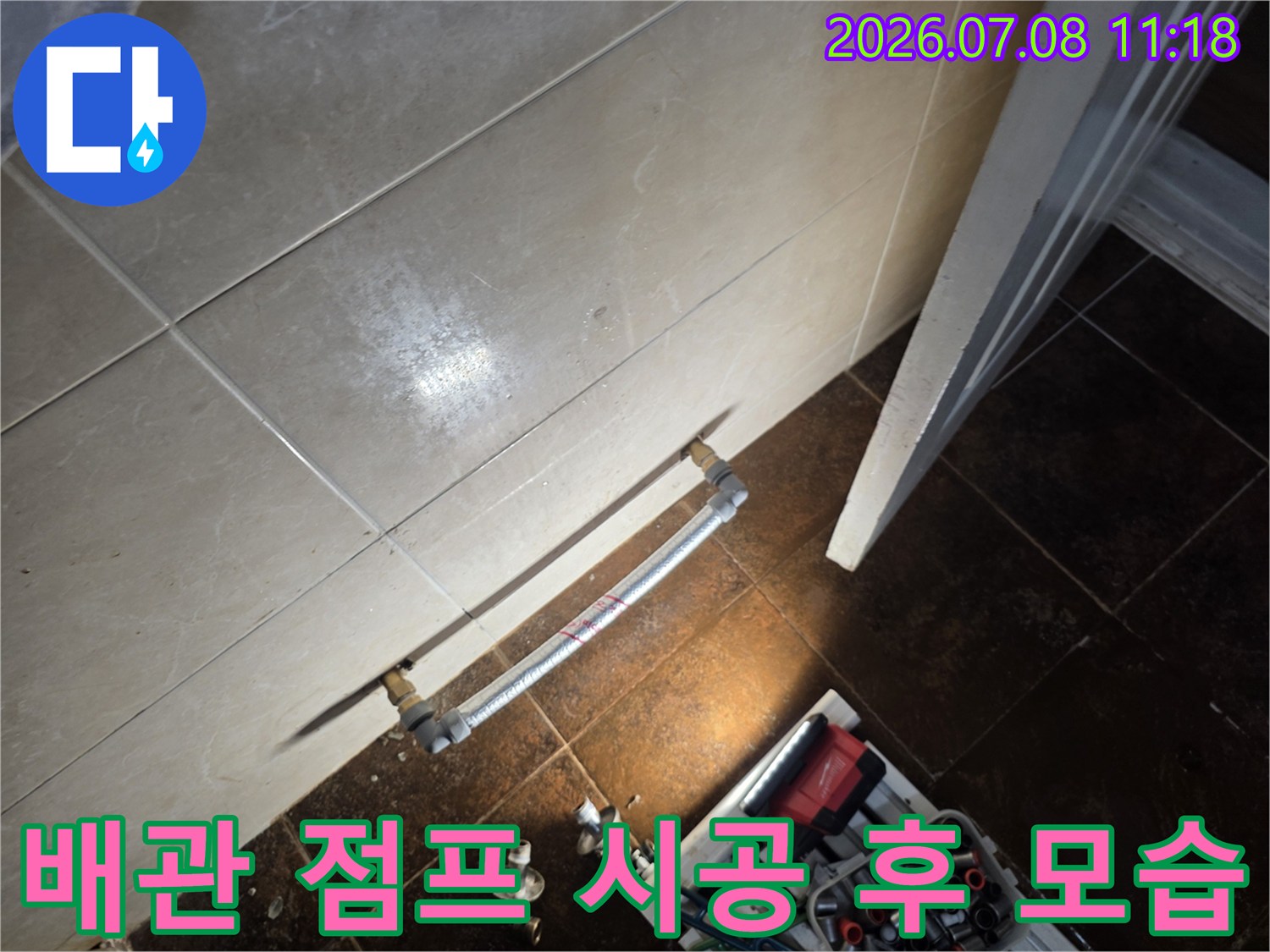 화장실 배관을 직선으로 연결하여 누수를 차단한 공사 부위 사진
