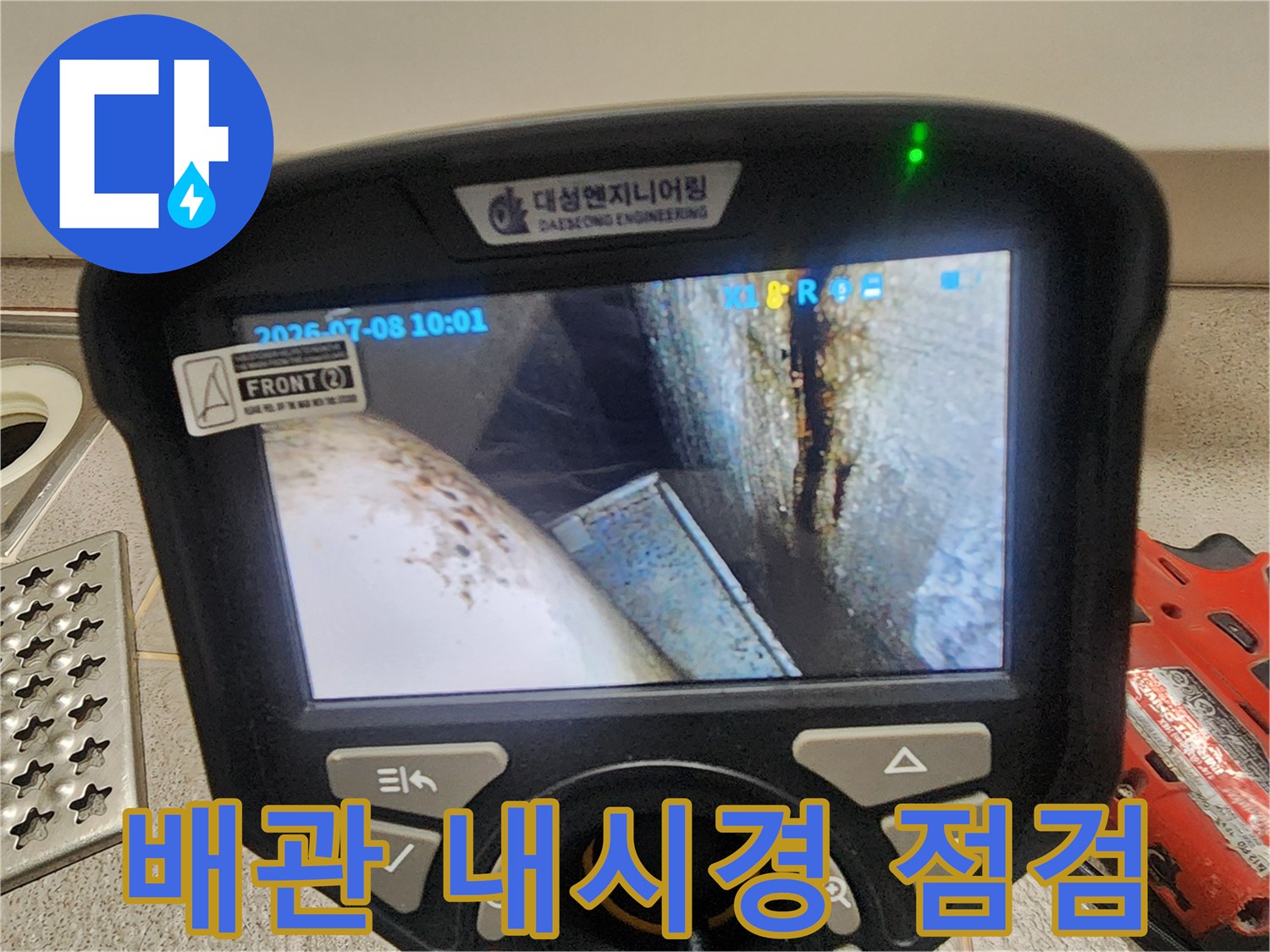 배관 내시경 카메라로 촬영한 하수 배관 내부의 오염 및 균열 상태