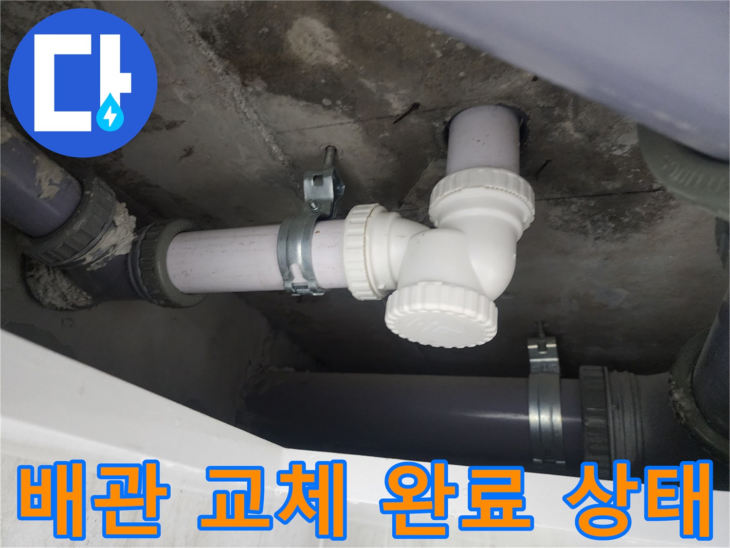 정상적으로 재설치된 하수 배관 및 연결 부속 모습