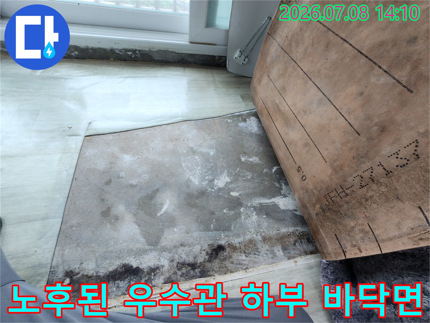 오염된 우수관 기초 및 방수층 손상 구간의 상세 촬영 사진입니다.