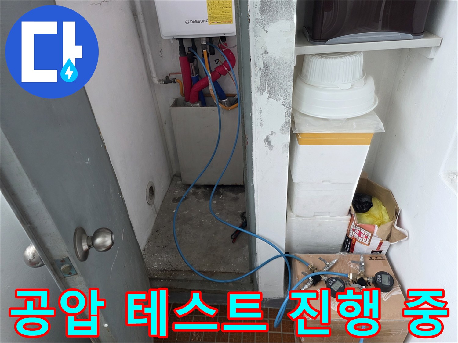 보일차실 배관-누수 확인을 위해 연결된 공압계와 파란색 호스