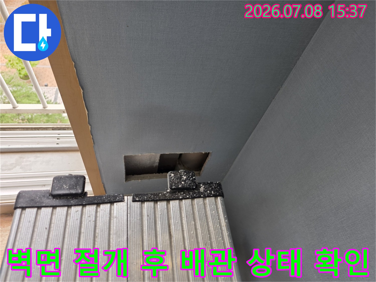 내부로 매립된 에어컨 드레인 호스의 연결 및 고정 부위를 세밀하게 점검하는 모습