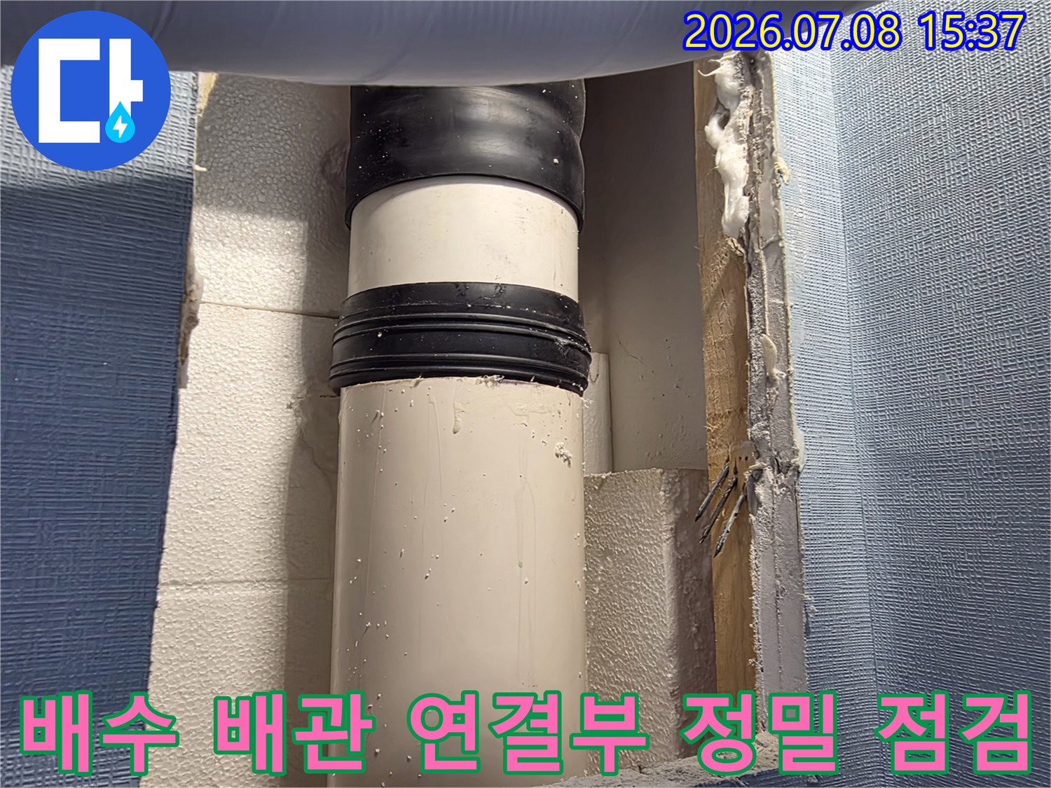 벽면을 절개해 노출된 에어컨 드레인 호스의 커플링과 고정 밴드 구간