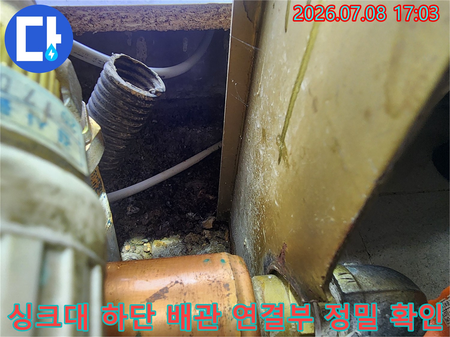 내시경 카메라를 통해 싱크대 아래쪽의 노후된 배관 연결 부위를 촬영한 모습