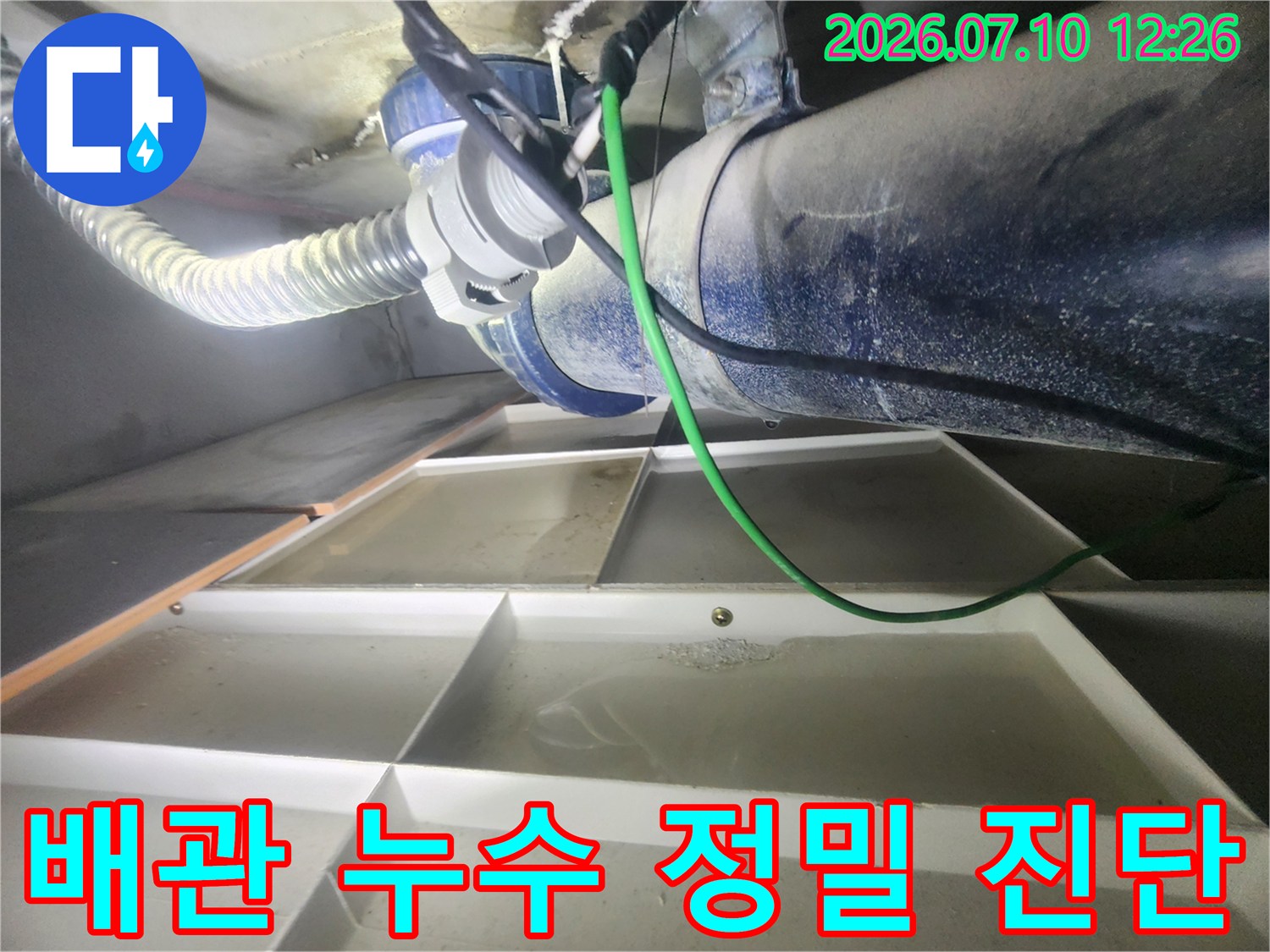 내시경 장비를 배관에 연결하여 천장 안쪽의 문제를 파악하는 과정