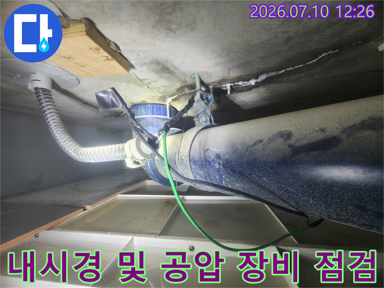 다양한 진단 장비를 활용하여 화장실 천장 배관의 이상 유무를 과학적으로 검사하는 모습입니다.