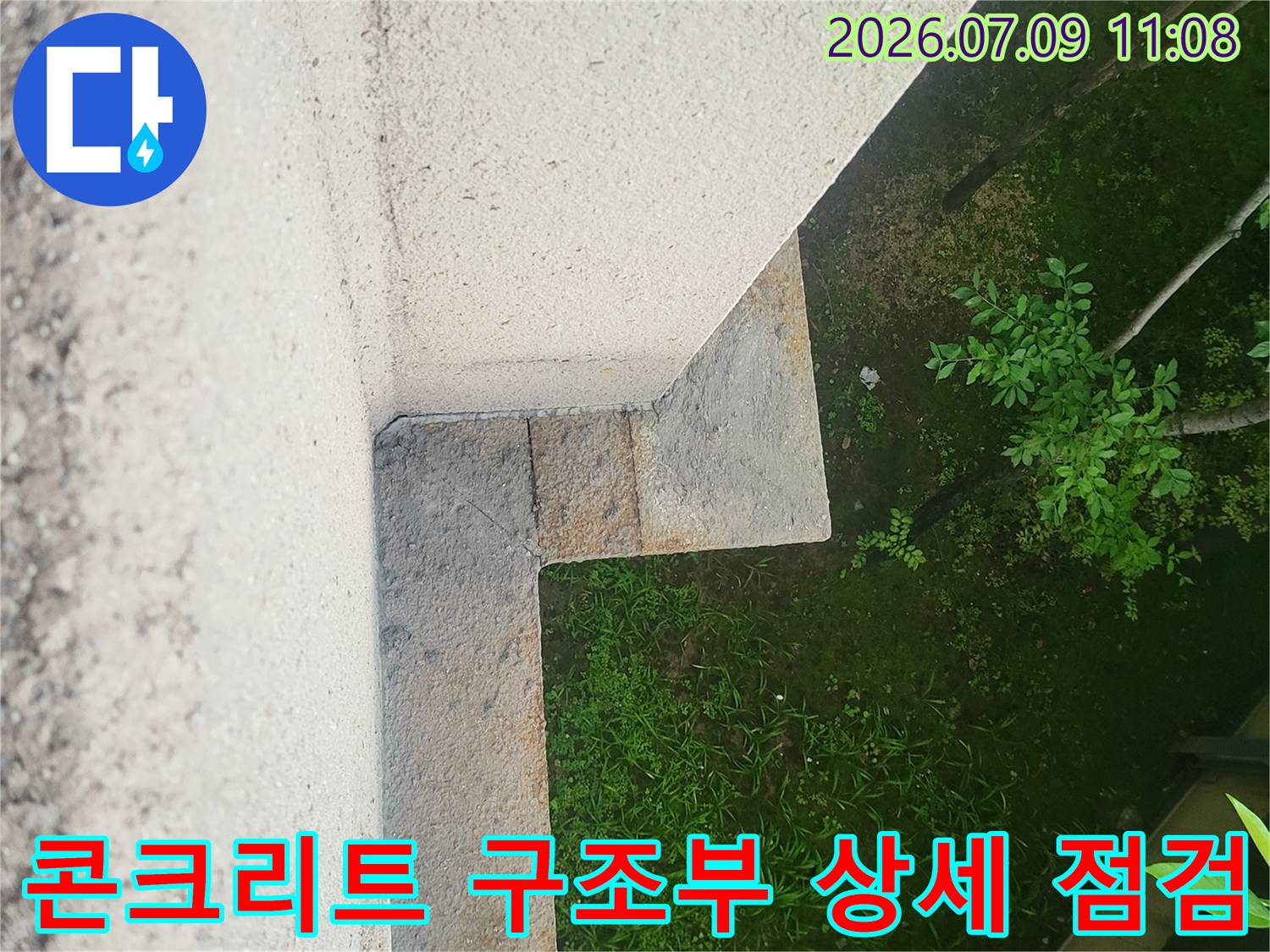 구조물의 굴곡진 부분과 콘크리트 마감재를 촬영한 누수 진단용 사진