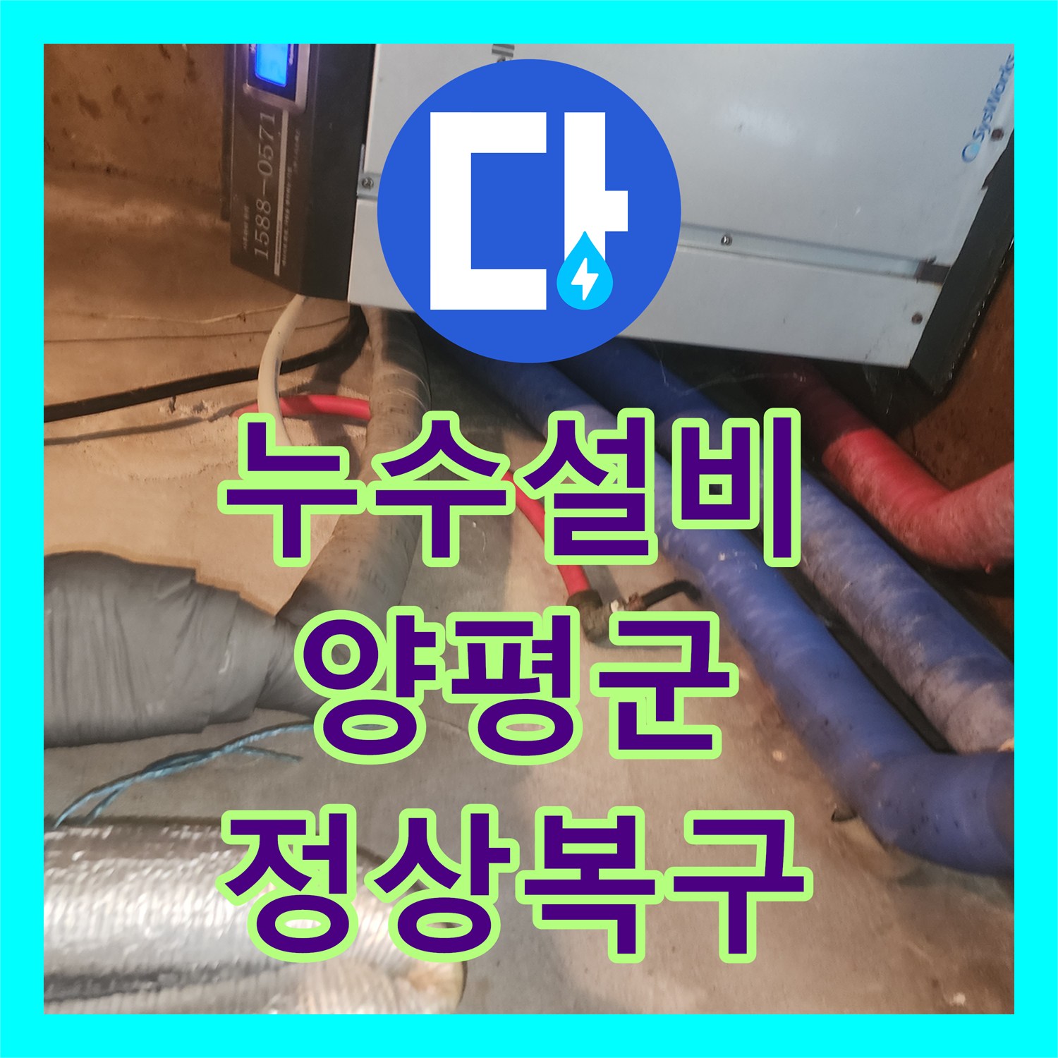 누수설비 지하수 모터가 계속 돌아갈 때 의심해야 할 배관 문제 경기 양평군 양서면