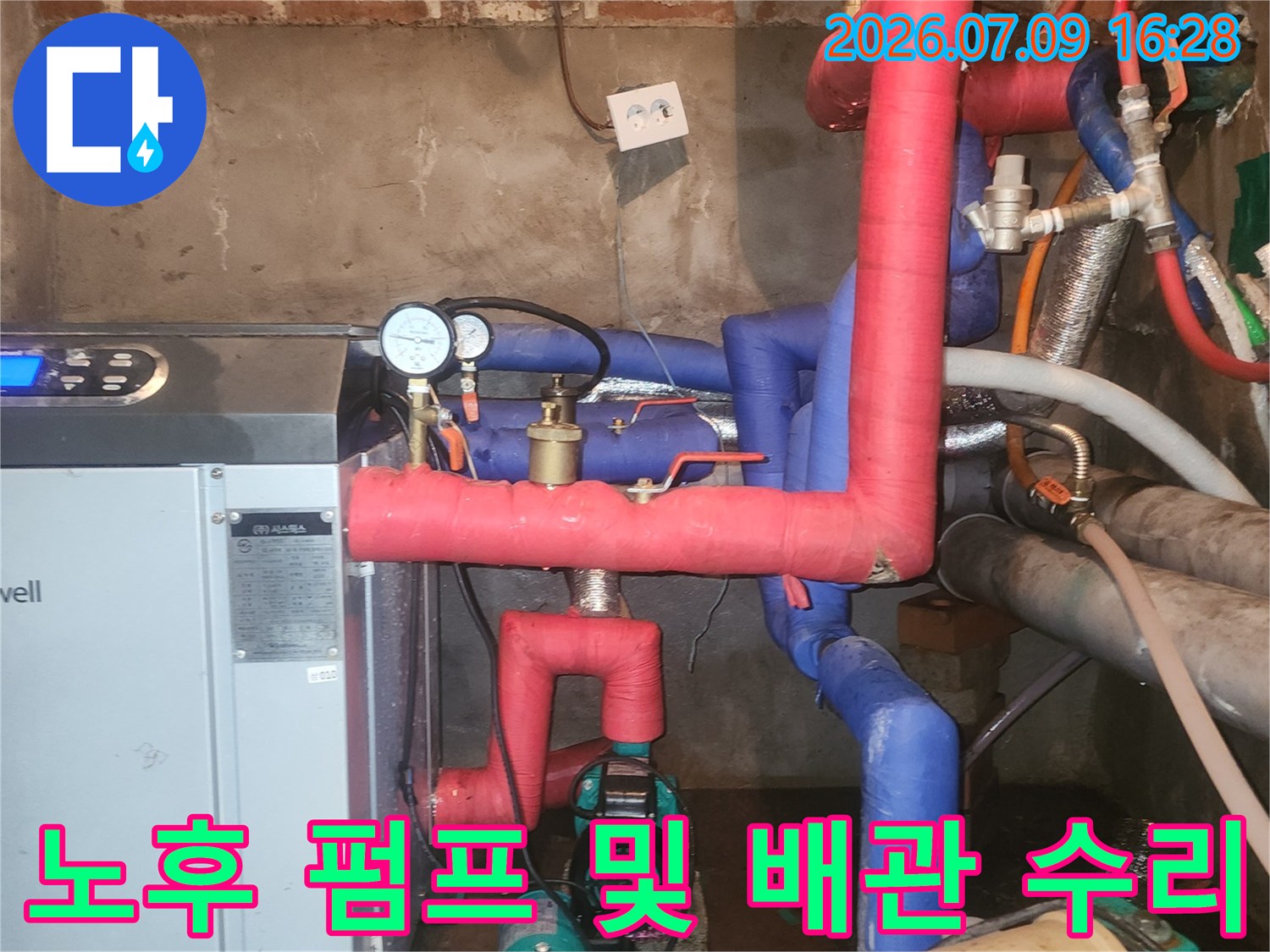보일러실 내 노출된 붉은색과 파란색 배관 시스템 점검