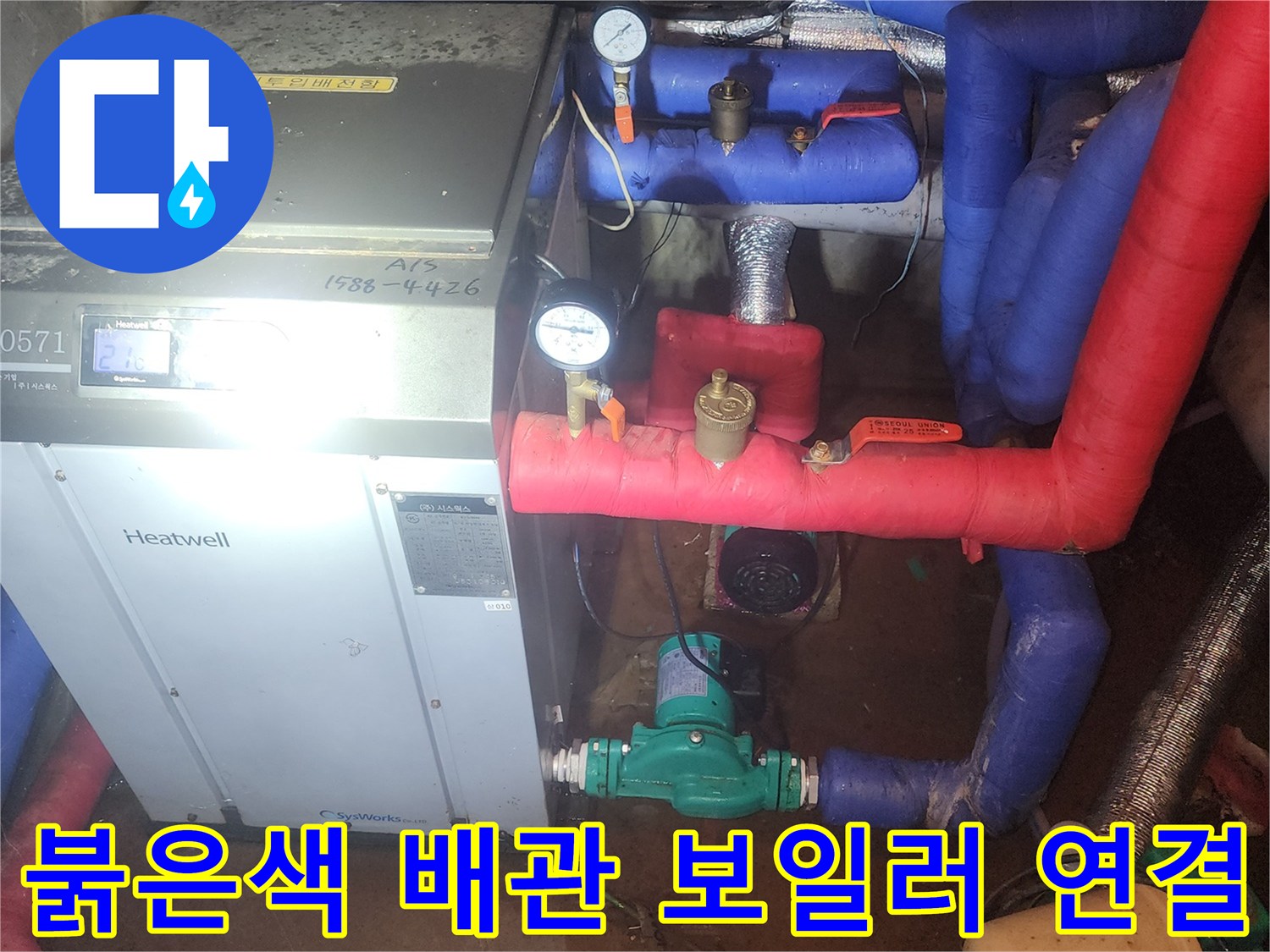 양서면-보일러실-내부-배관-연결-상태-사진