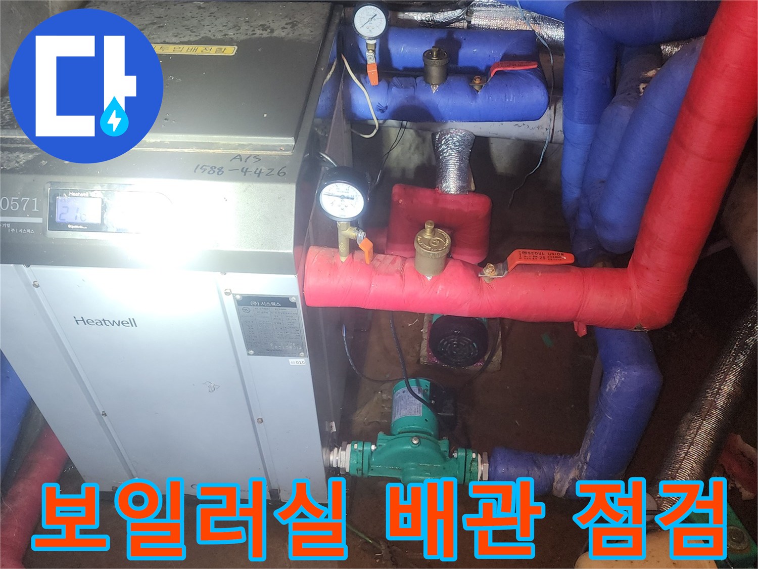 양서면-보일러실-배관-및-보일러-상태-점검-사진