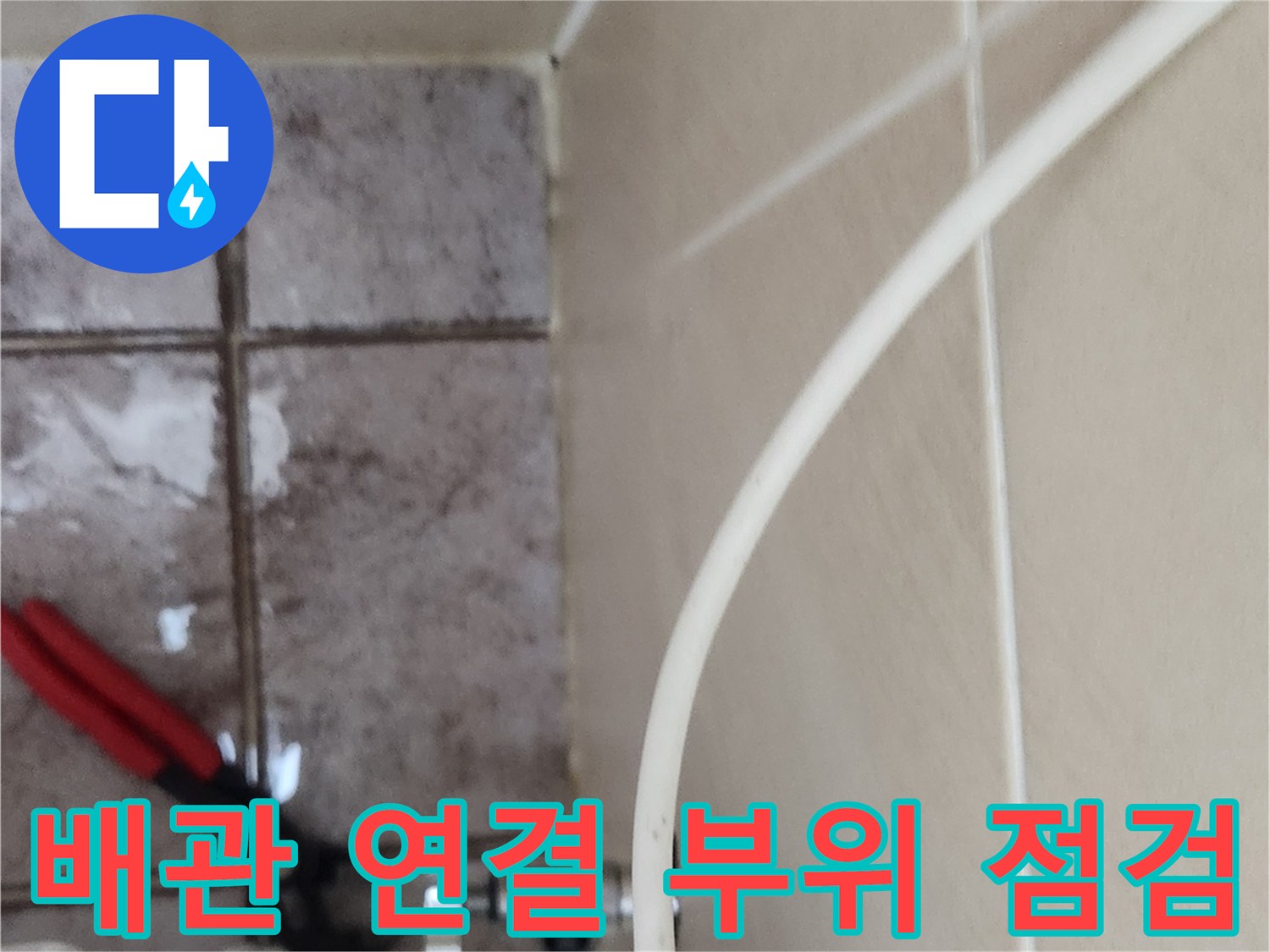 변기 급수 호스와 앵글밸브가 연결된 배관 상태입니다.